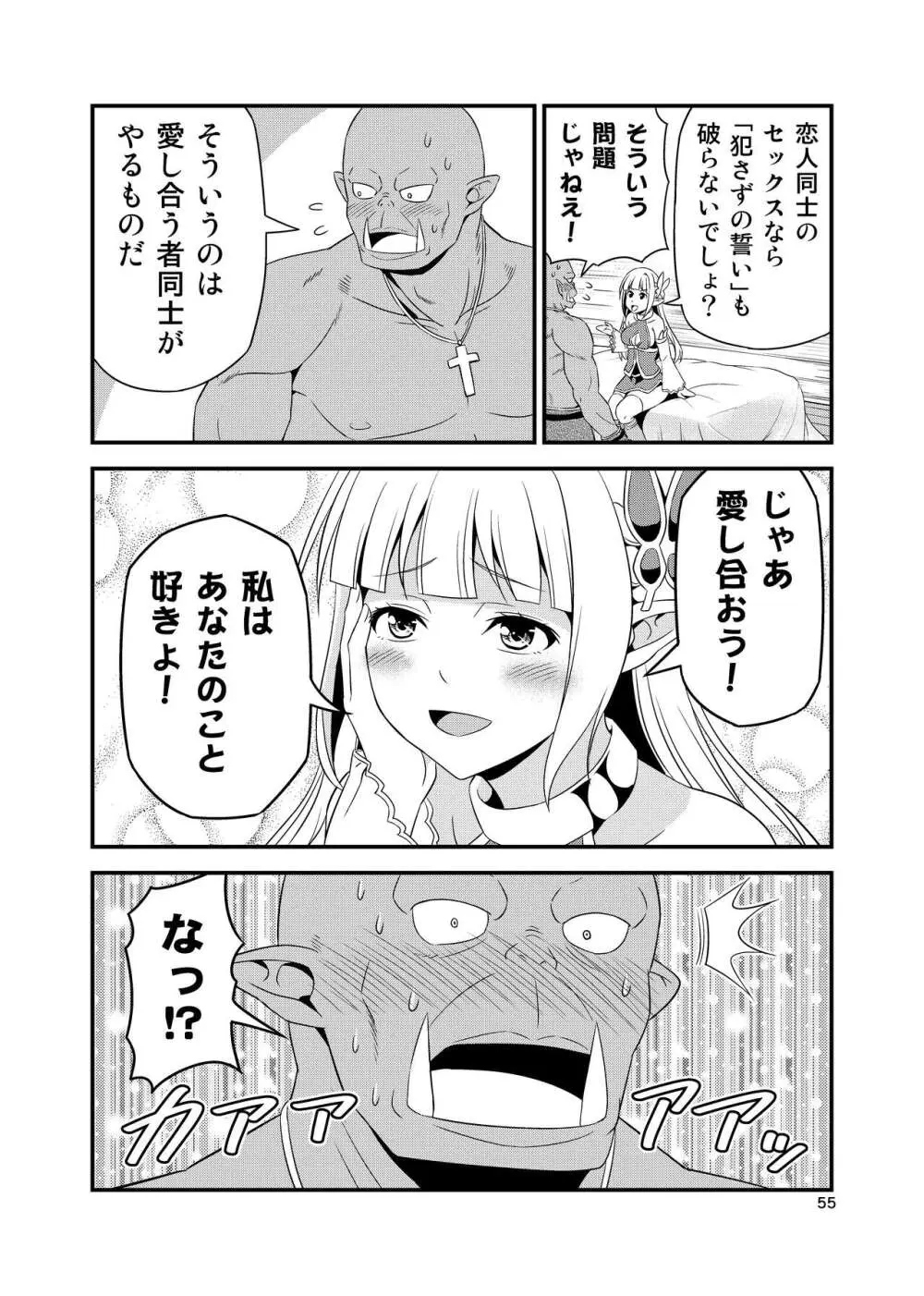 変態エルフと真面目オーク 同人版総集編 - page54