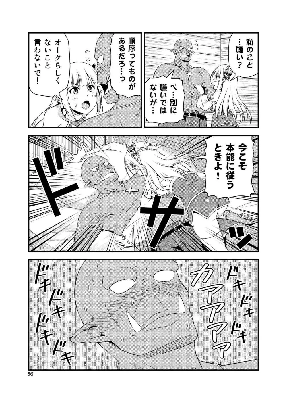 変態エルフと真面目オーク 同人版総集編 - page55