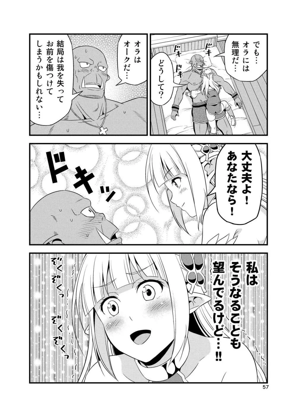 変態エルフと真面目オーク 同人版総集編 - page56