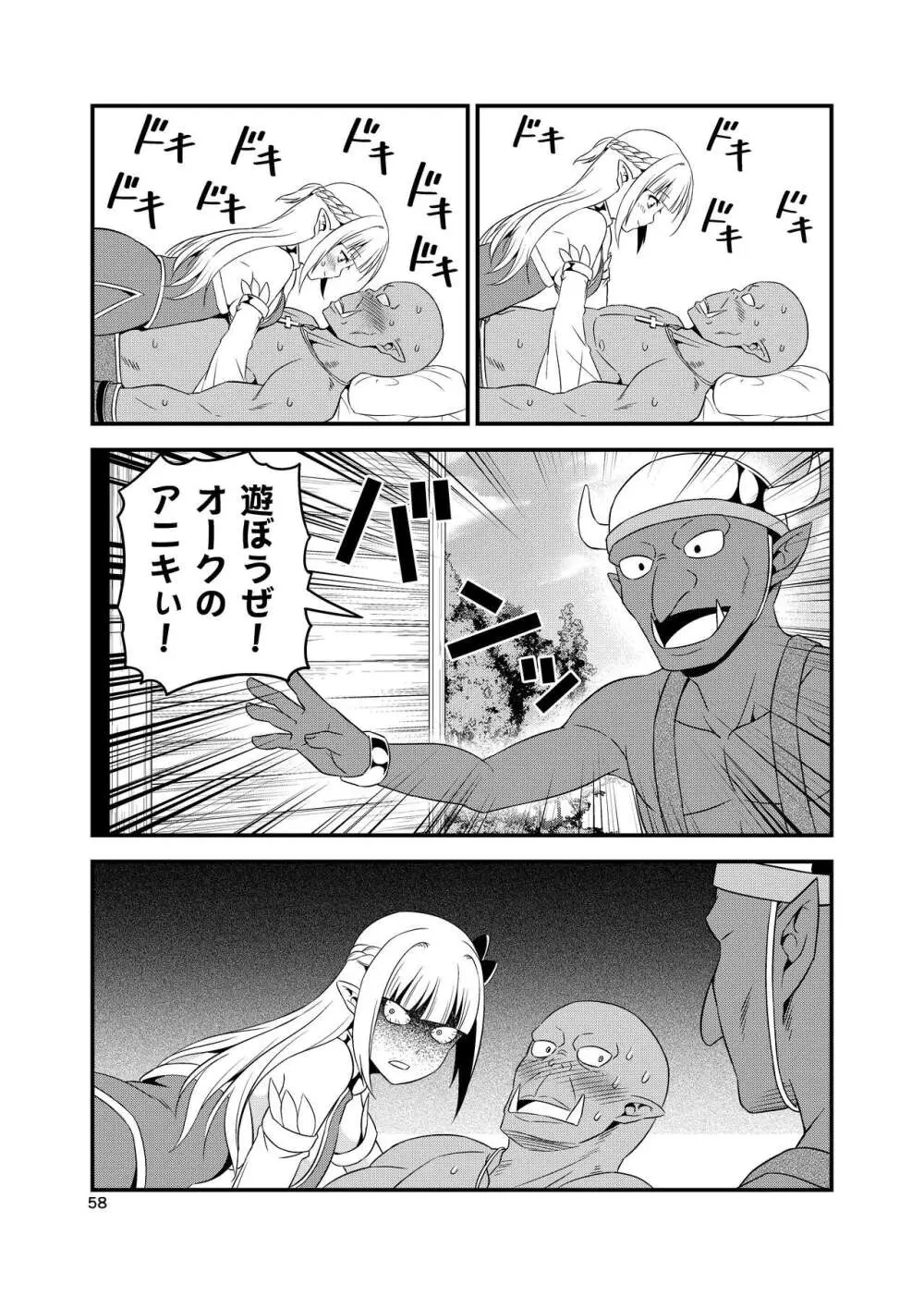 変態エルフと真面目オーク 同人版総集編 - page57