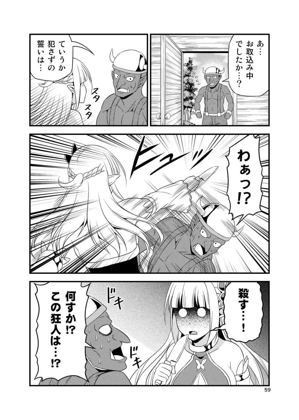 変態エルフと真面目オーク 同人版総集編 - page58