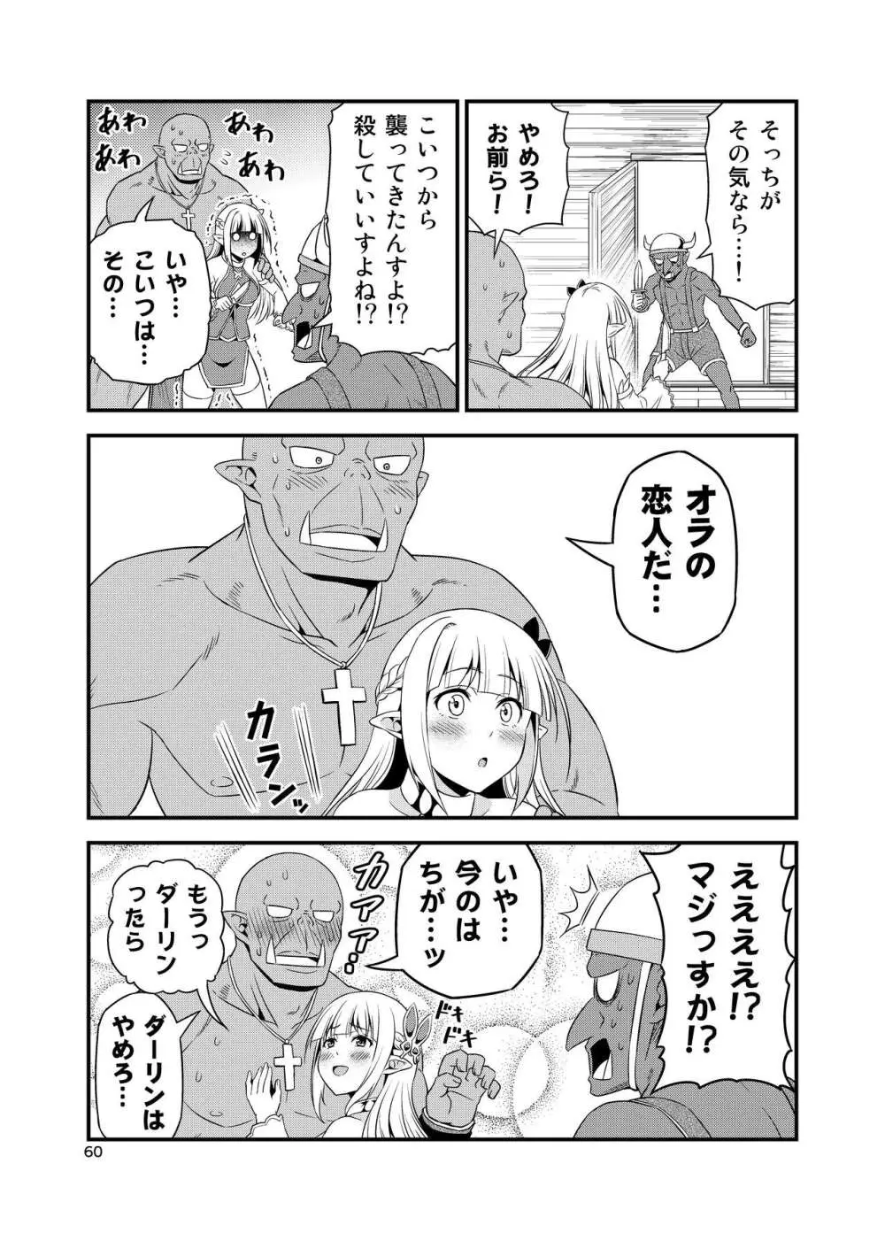 変態エルフと真面目オーク 同人版総集編 - page59