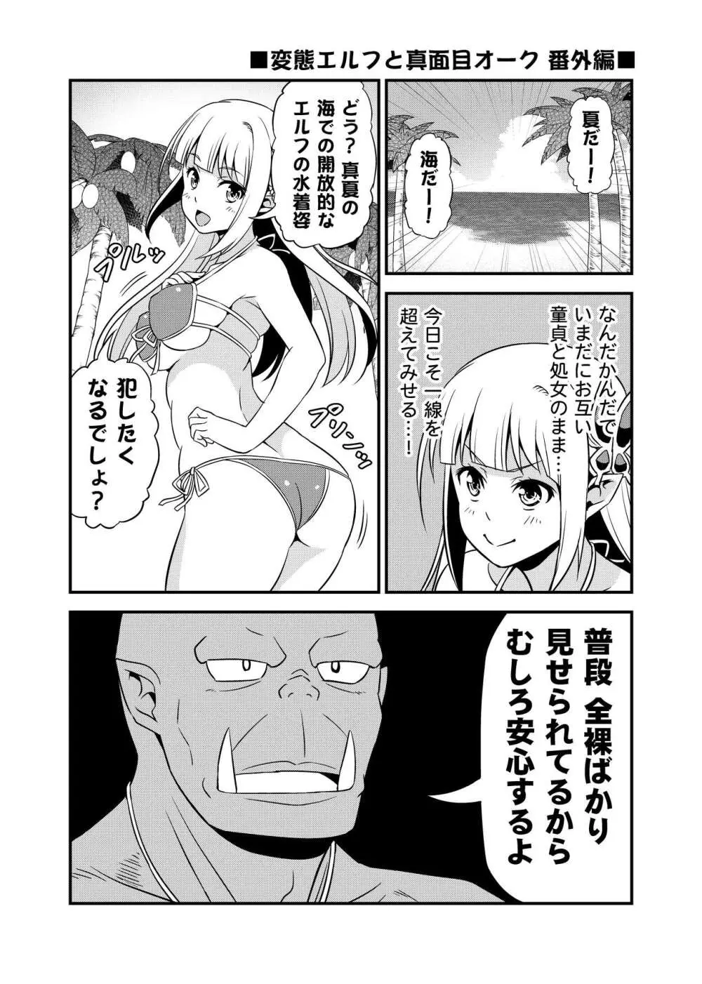 変態エルフと真面目オーク 同人版総集編 - page61