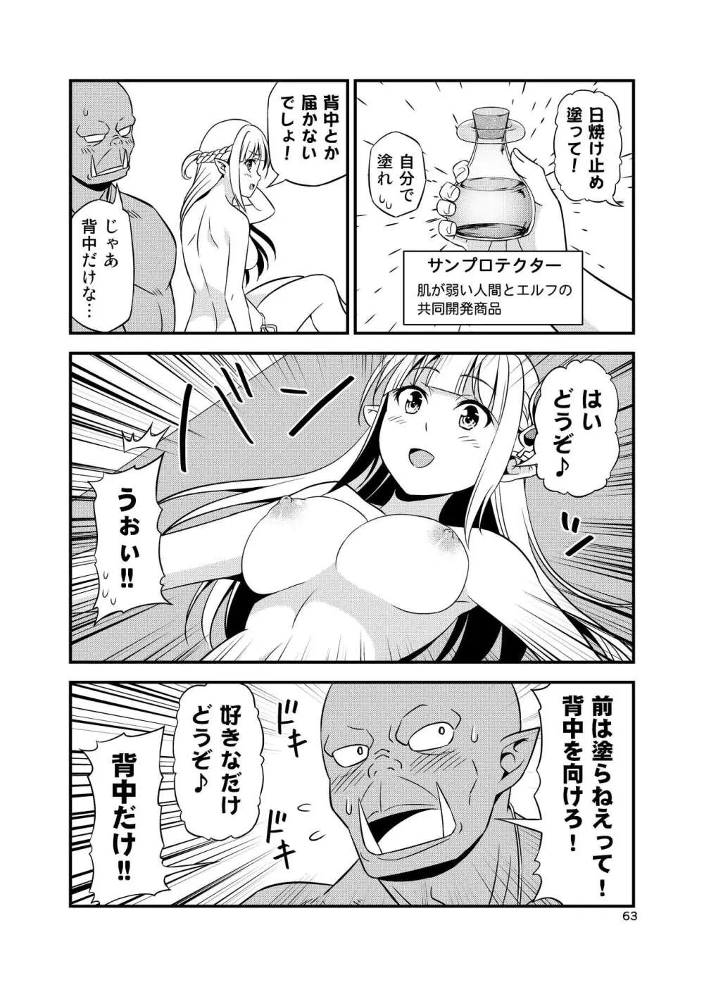 変態エルフと真面目オーク 同人版総集編 - page62