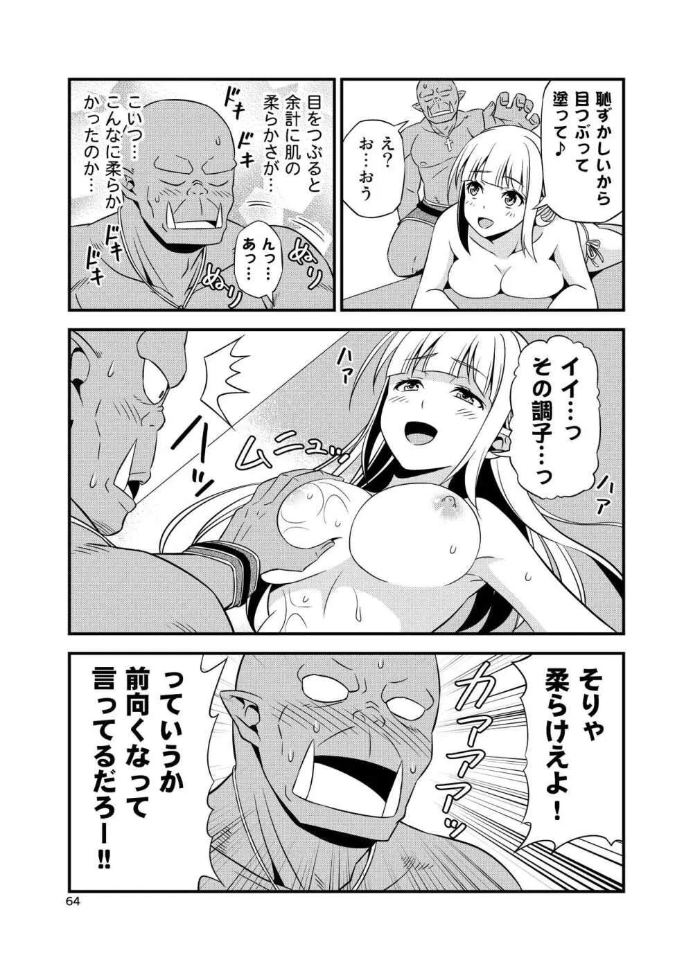 変態エルフと真面目オーク 同人版総集編 - page63