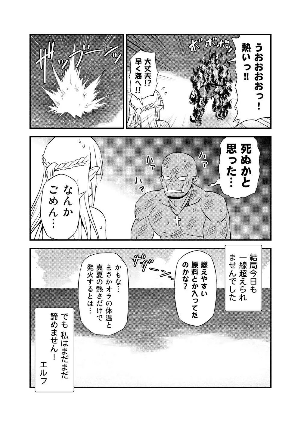 変態エルフと真面目オーク 同人版総集編 - page66