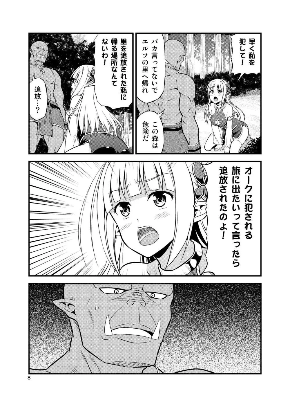 変態エルフと真面目オーク 同人版総集編 - page7