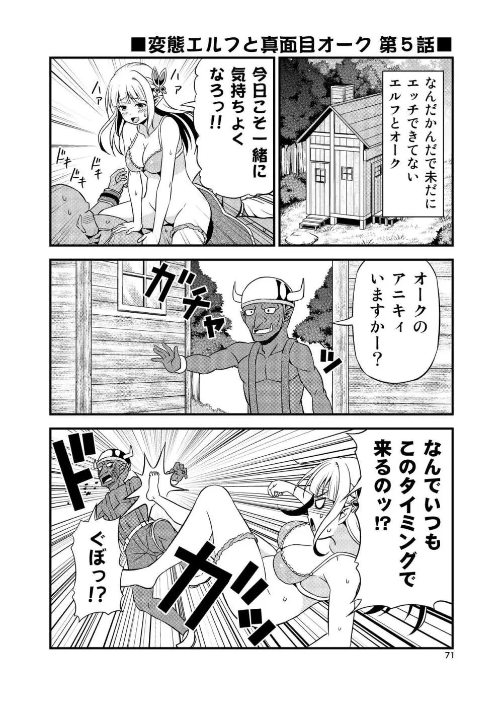 変態エルフと真面目オーク 同人版総集編 - page70