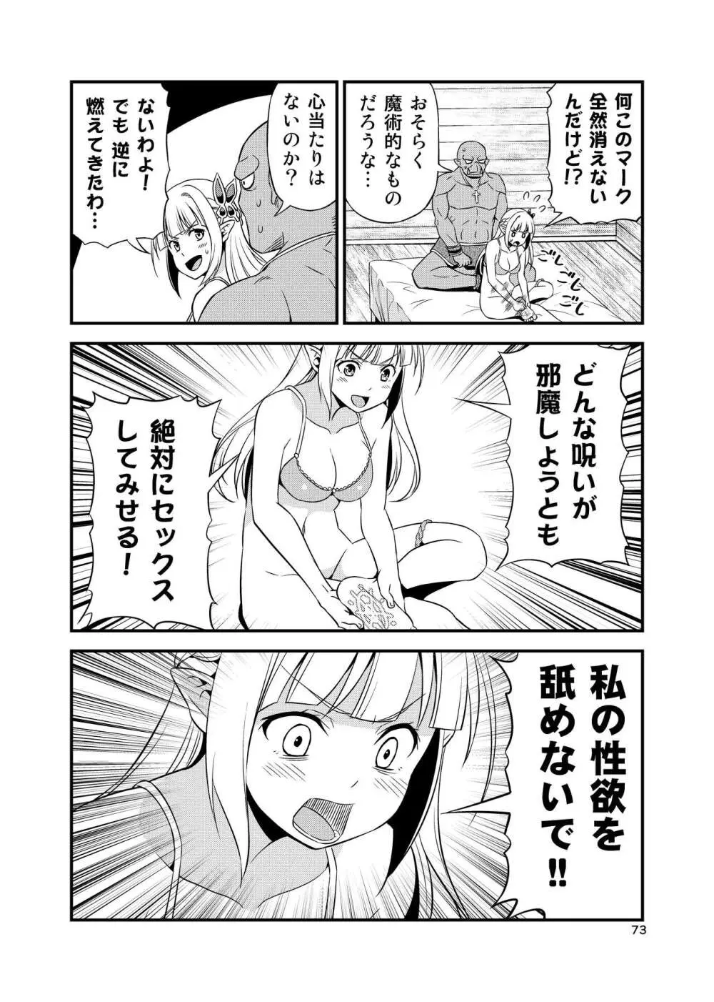 変態エルフと真面目オーク 同人版総集編 - page72