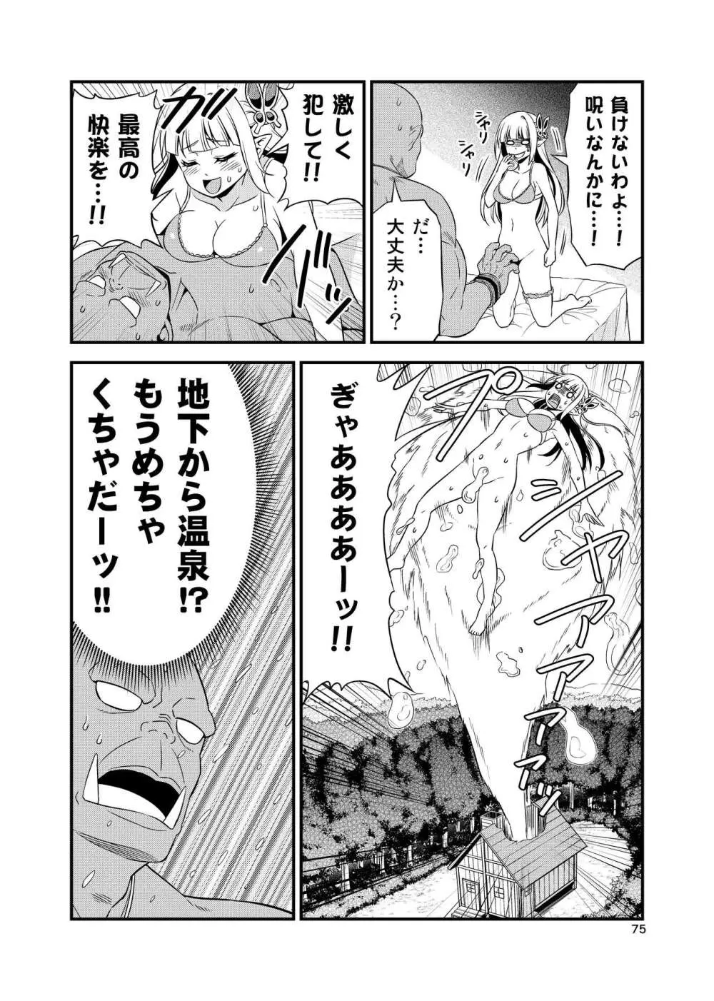 変態エルフと真面目オーク 同人版総集編 - page74