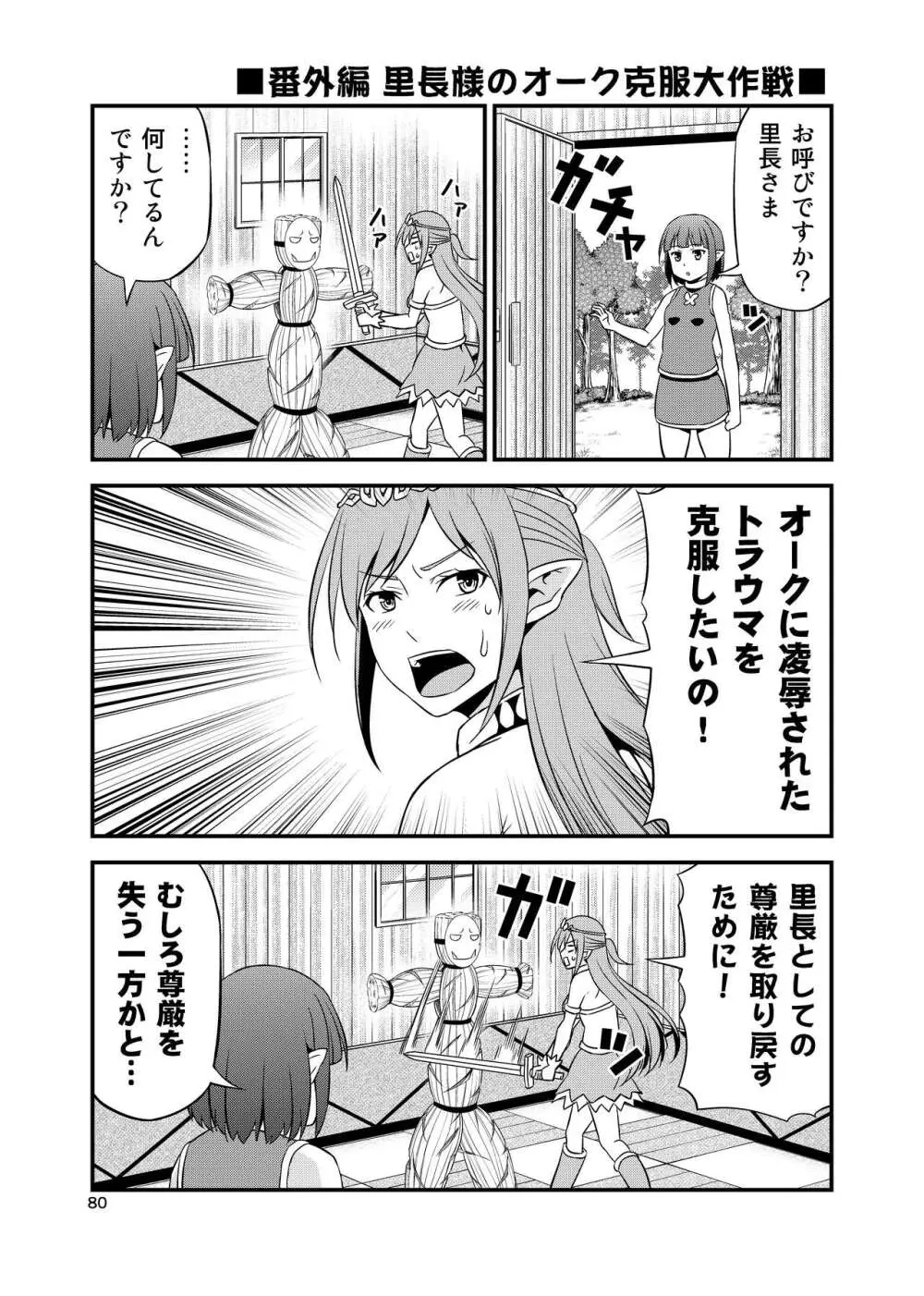 変態エルフと真面目オーク 同人版総集編 - page79