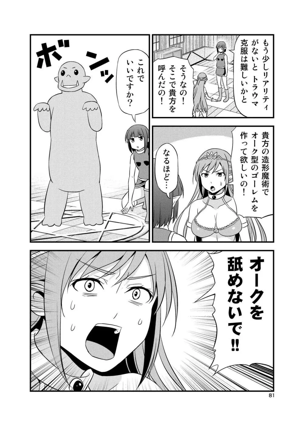 変態エルフと真面目オーク 同人版総集編 - page80