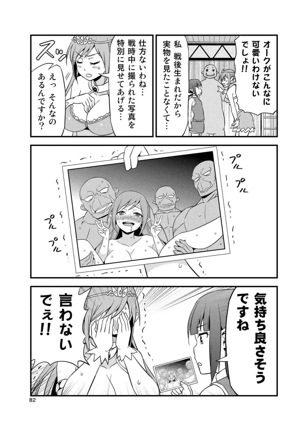 変態エルフと真面目オーク 同人版総集編 - page81