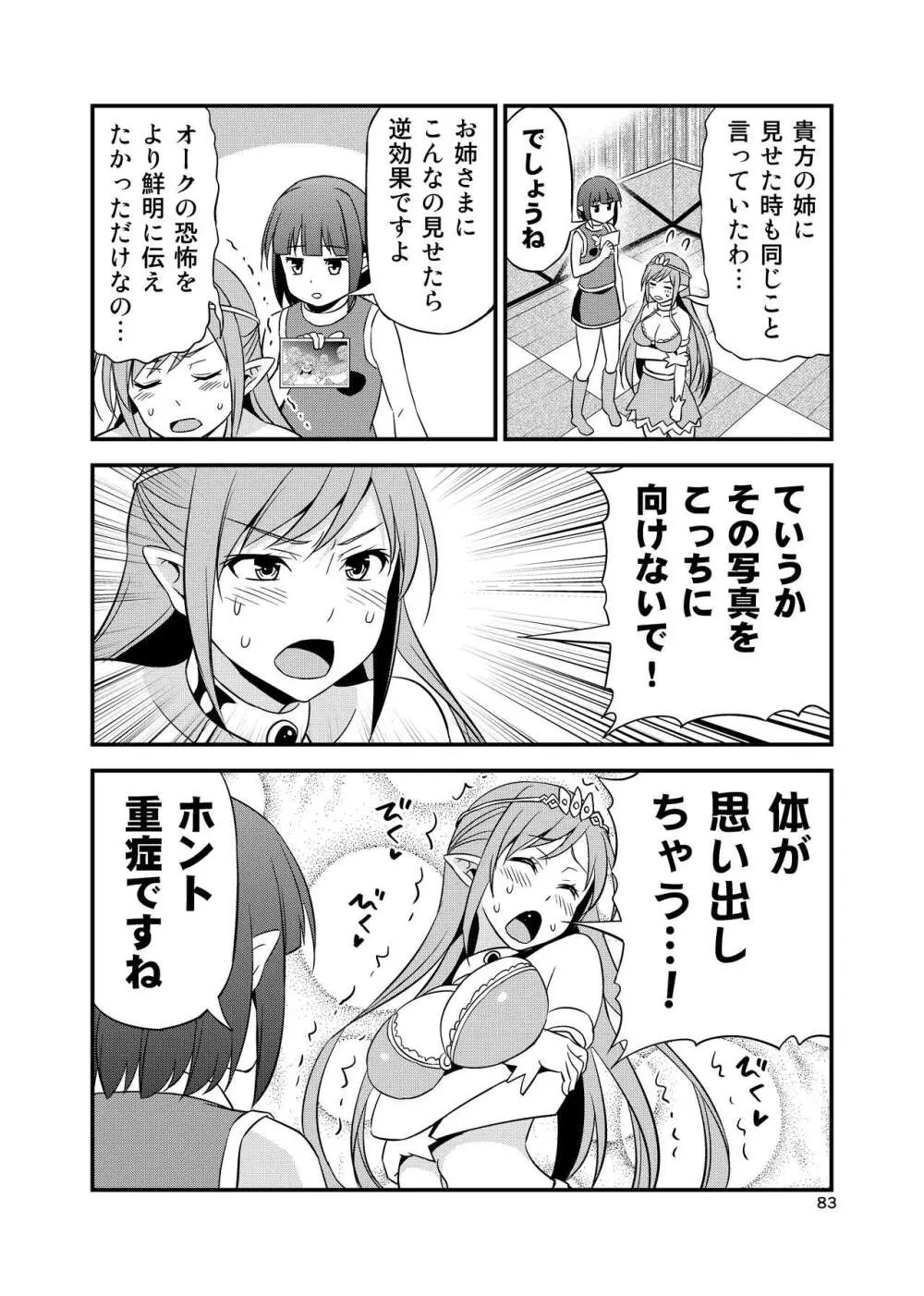 変態エルフと真面目オーク 同人版総集編 - page82