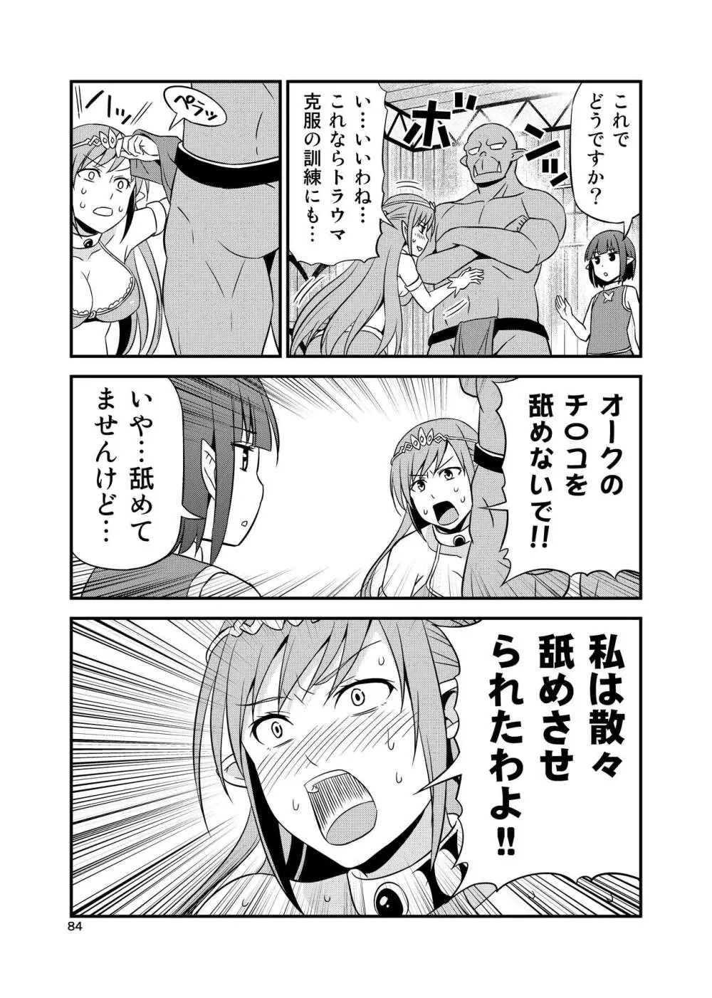 変態エルフと真面目オーク 同人版総集編 - page83