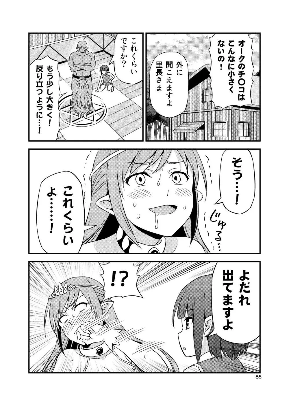 変態エルフと真面目オーク 同人版総集編 - page84