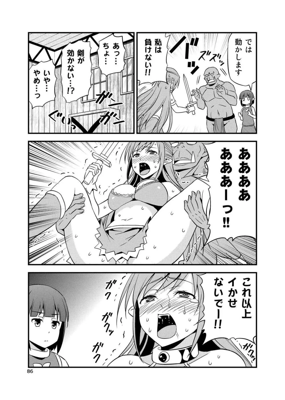 変態エルフと真面目オーク 同人版総集編 - page85