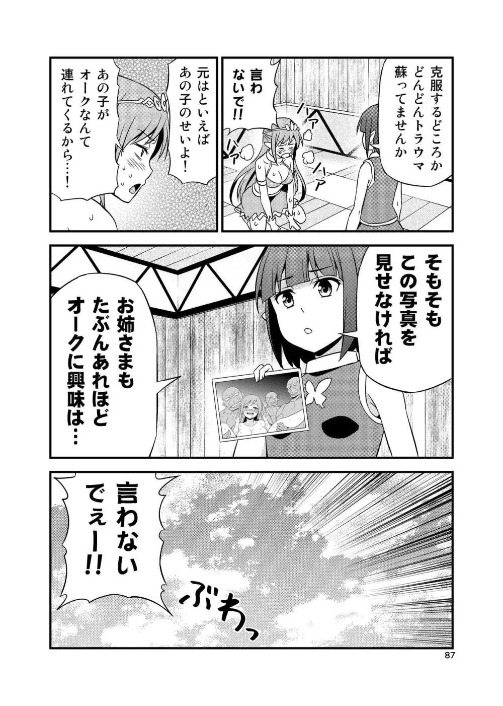 変態エルフと真面目オーク 同人版総集編 - page86