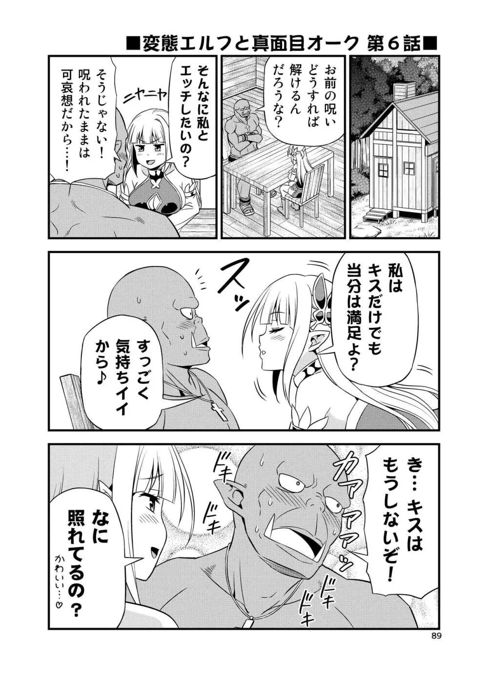 変態エルフと真面目オーク 同人版総集編 - page88