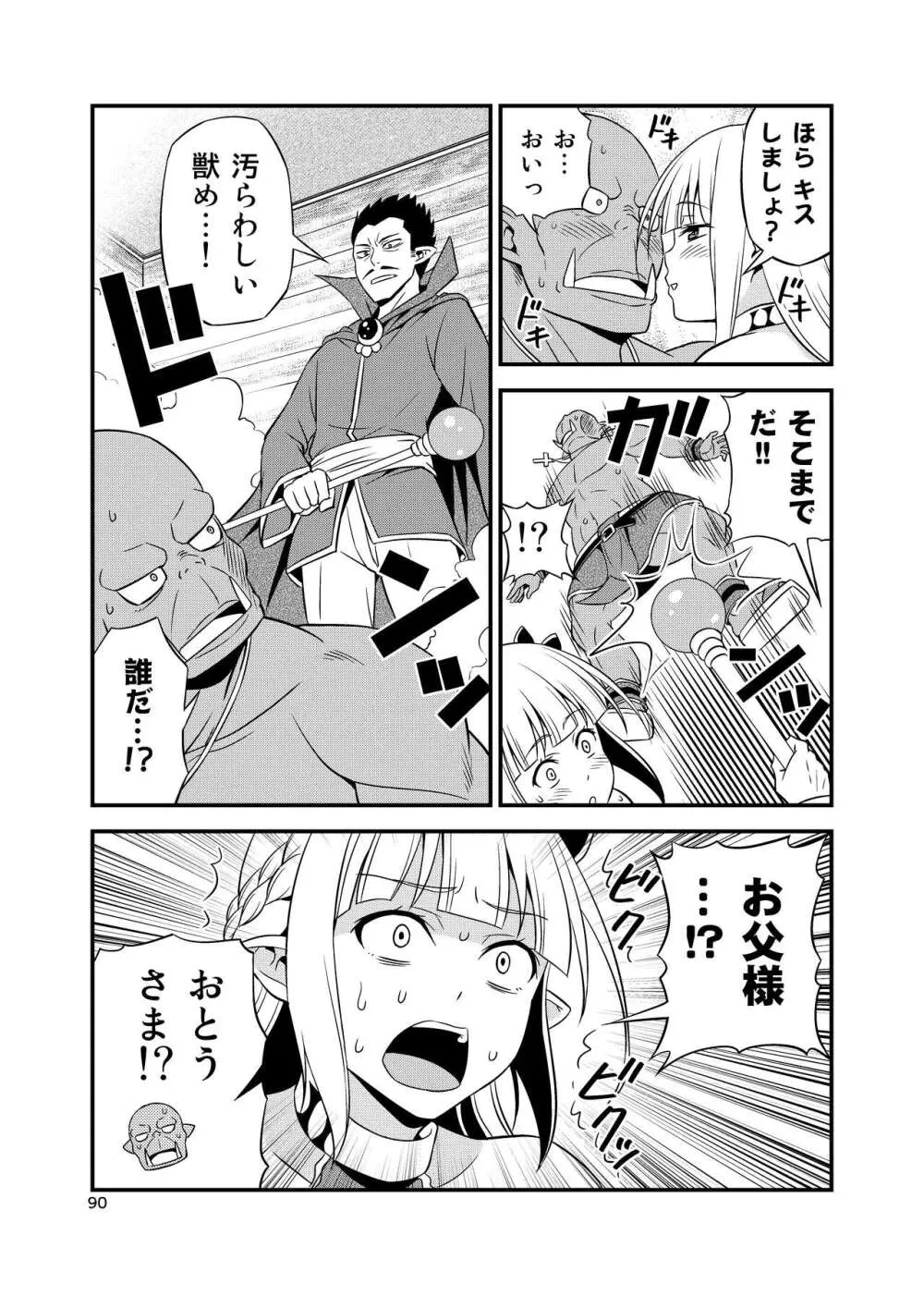 変態エルフと真面目オーク 同人版総集編 - page89