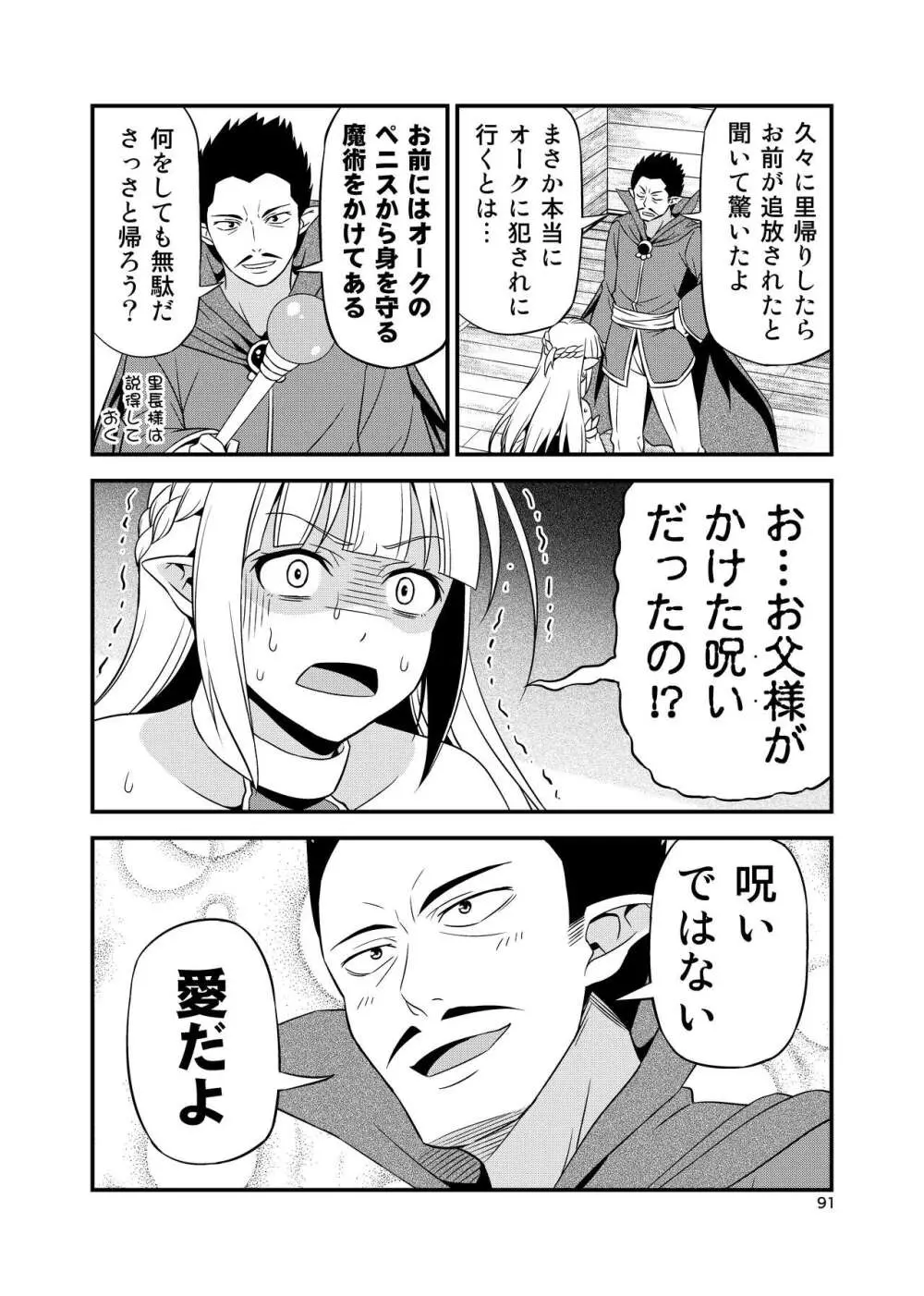 変態エルフと真面目オーク 同人版総集編 - page90