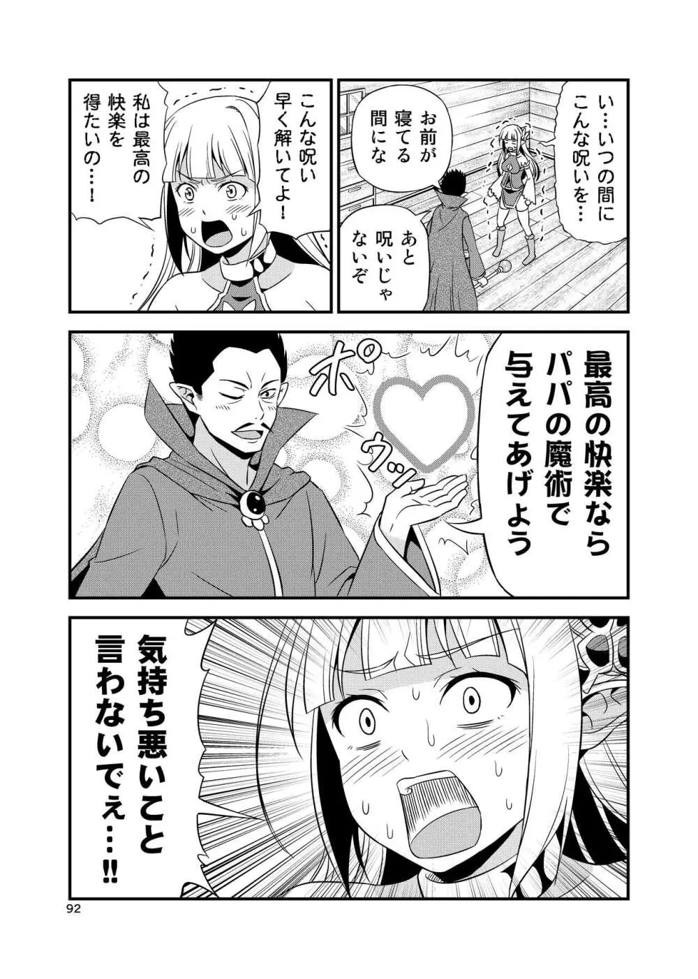 変態エルフと真面目オーク 同人版総集編 - page91