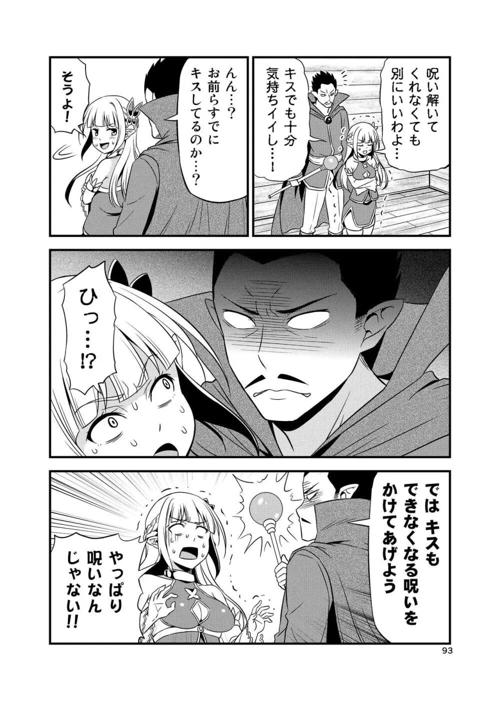 変態エルフと真面目オーク 同人版総集編 - page92