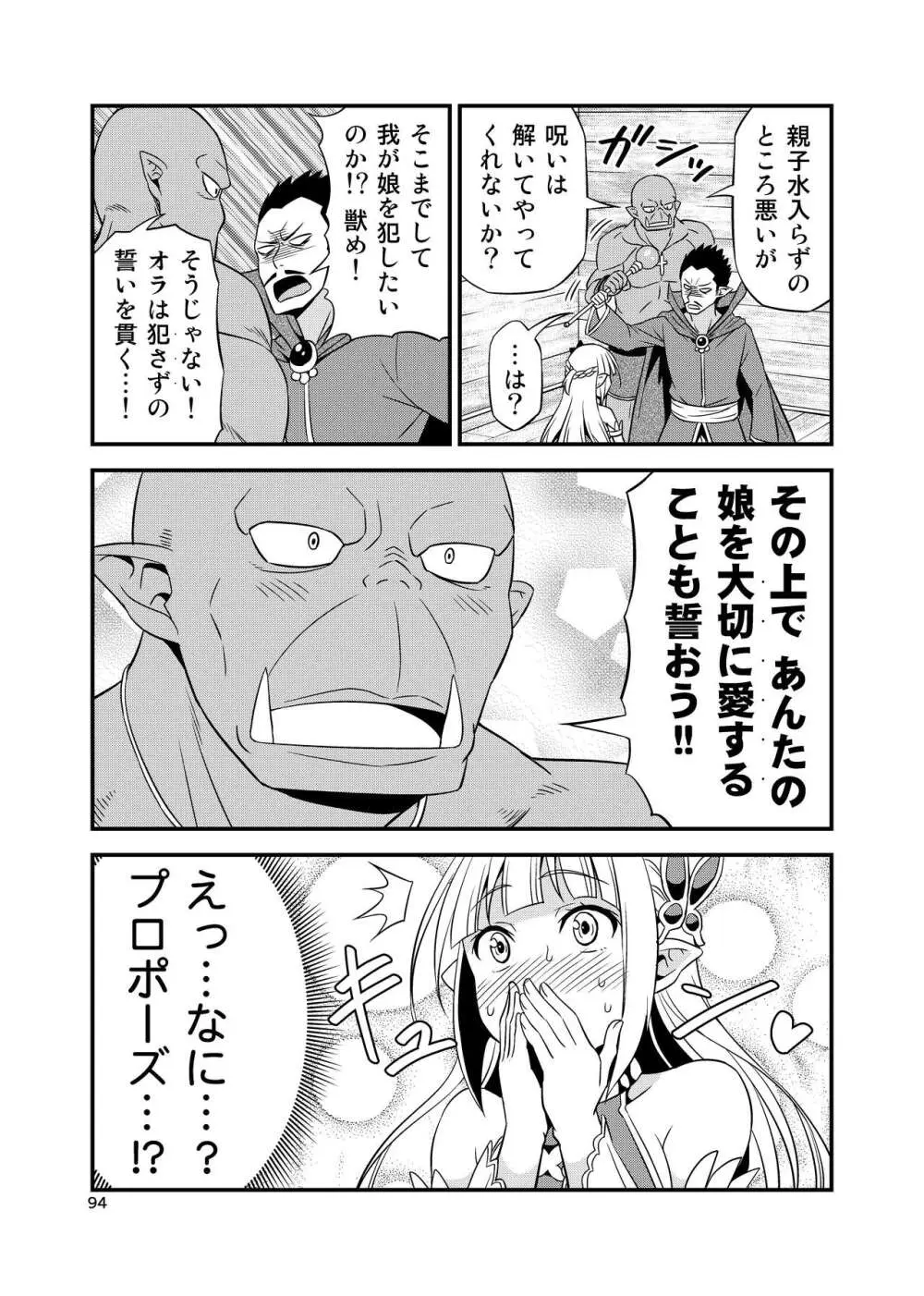 変態エルフと真面目オーク 同人版総集編 - page93