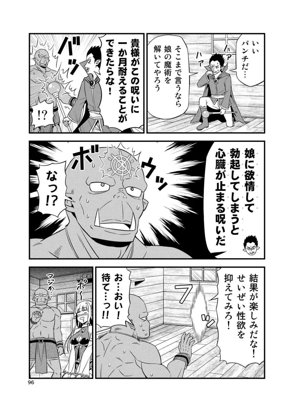 変態エルフと真面目オーク 同人版総集編 - page95