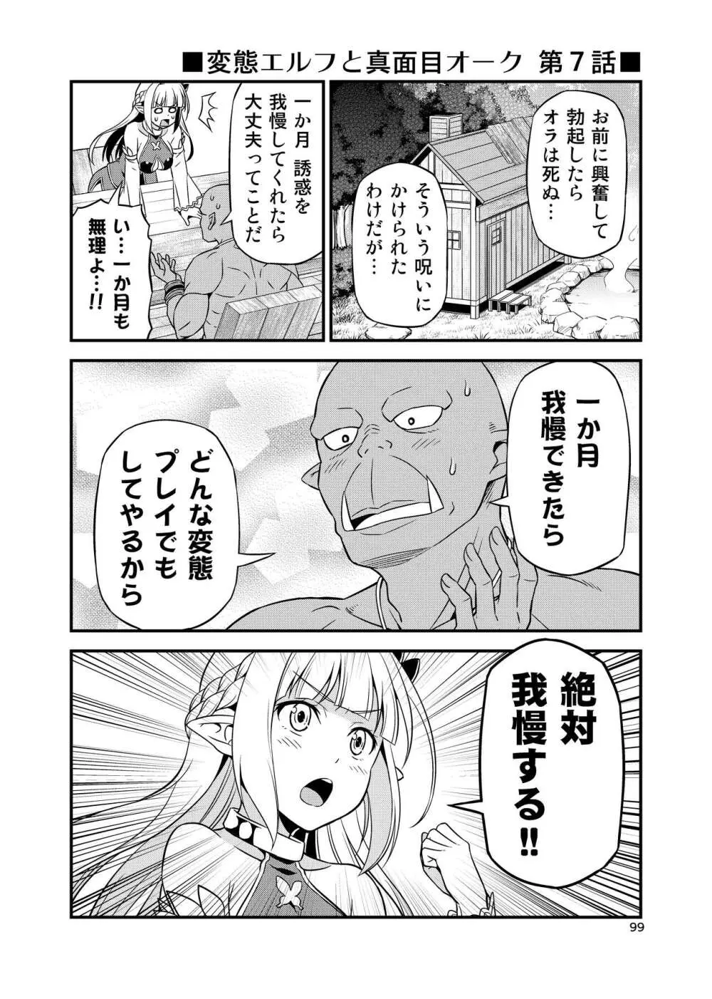 変態エルフと真面目オーク 同人版総集編 - page98