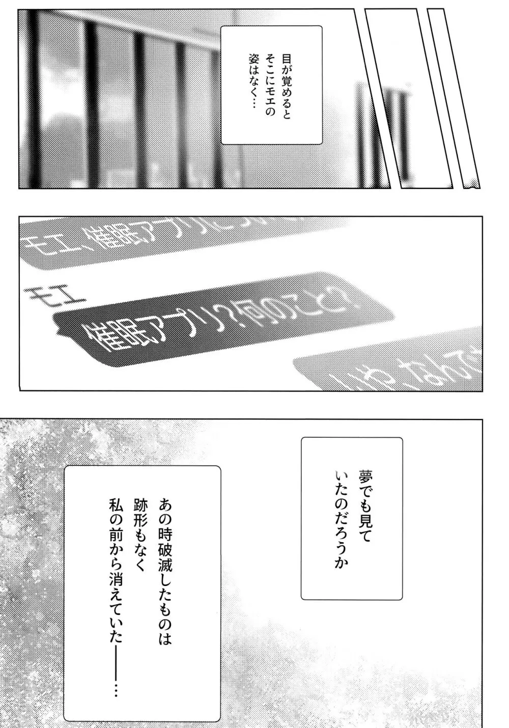 とっておきの破滅教えてよ - page18