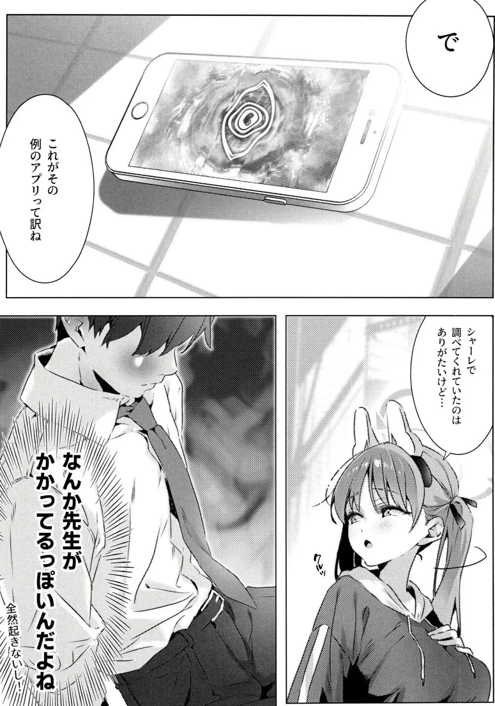 とっておきの破滅教えてよ - page5