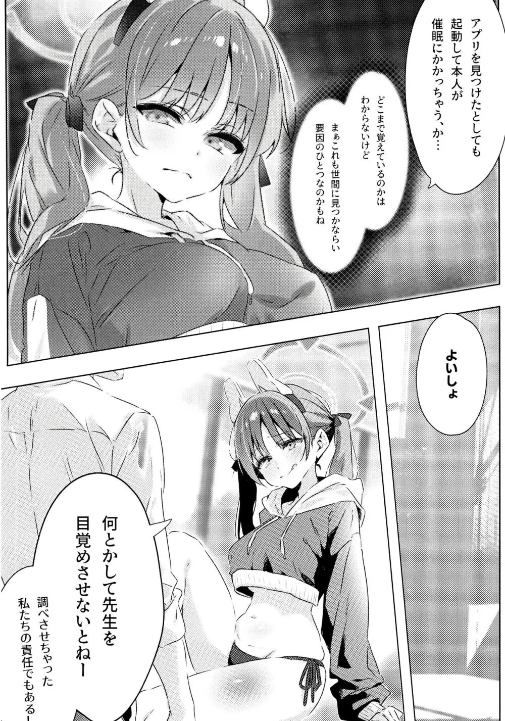 とっておきの破滅教えてよ - page6