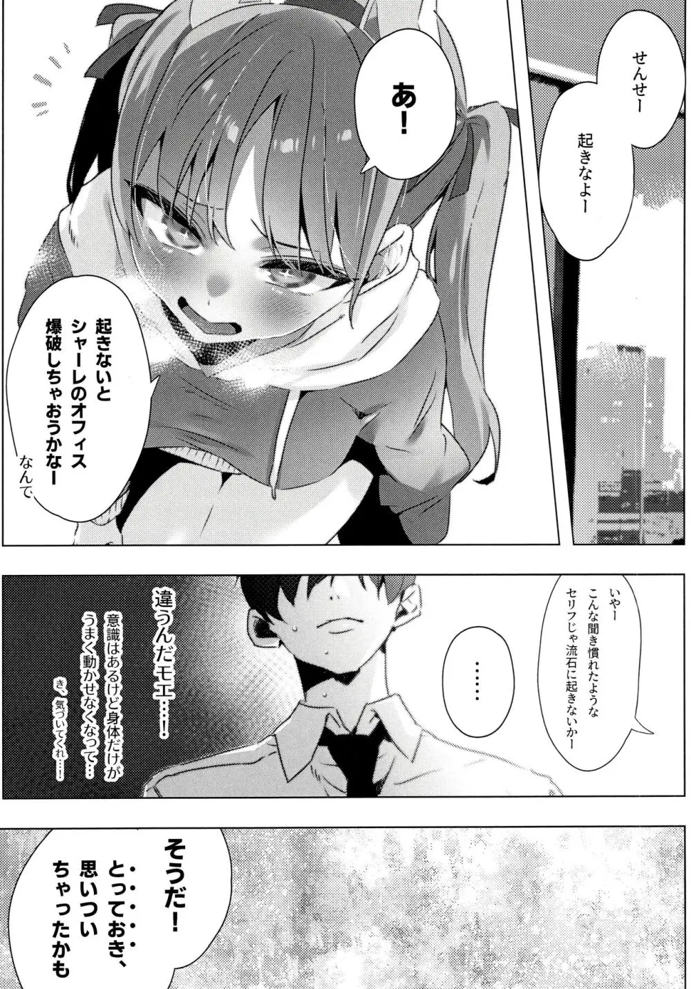 とっておきの破滅教えてよ - page7