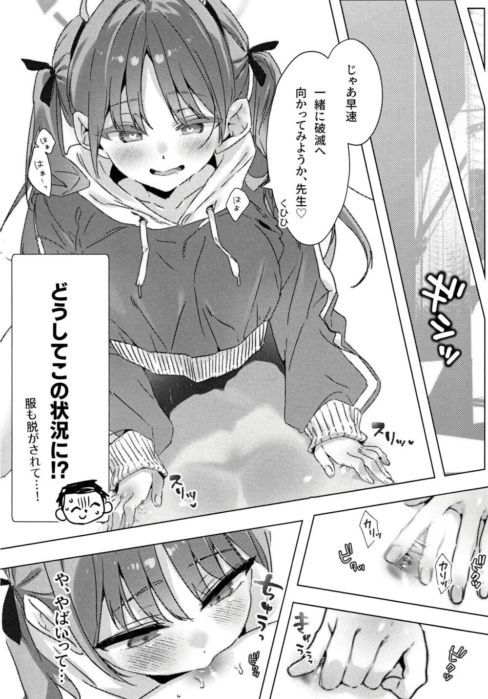 とっておきの破滅教えてよ - page8