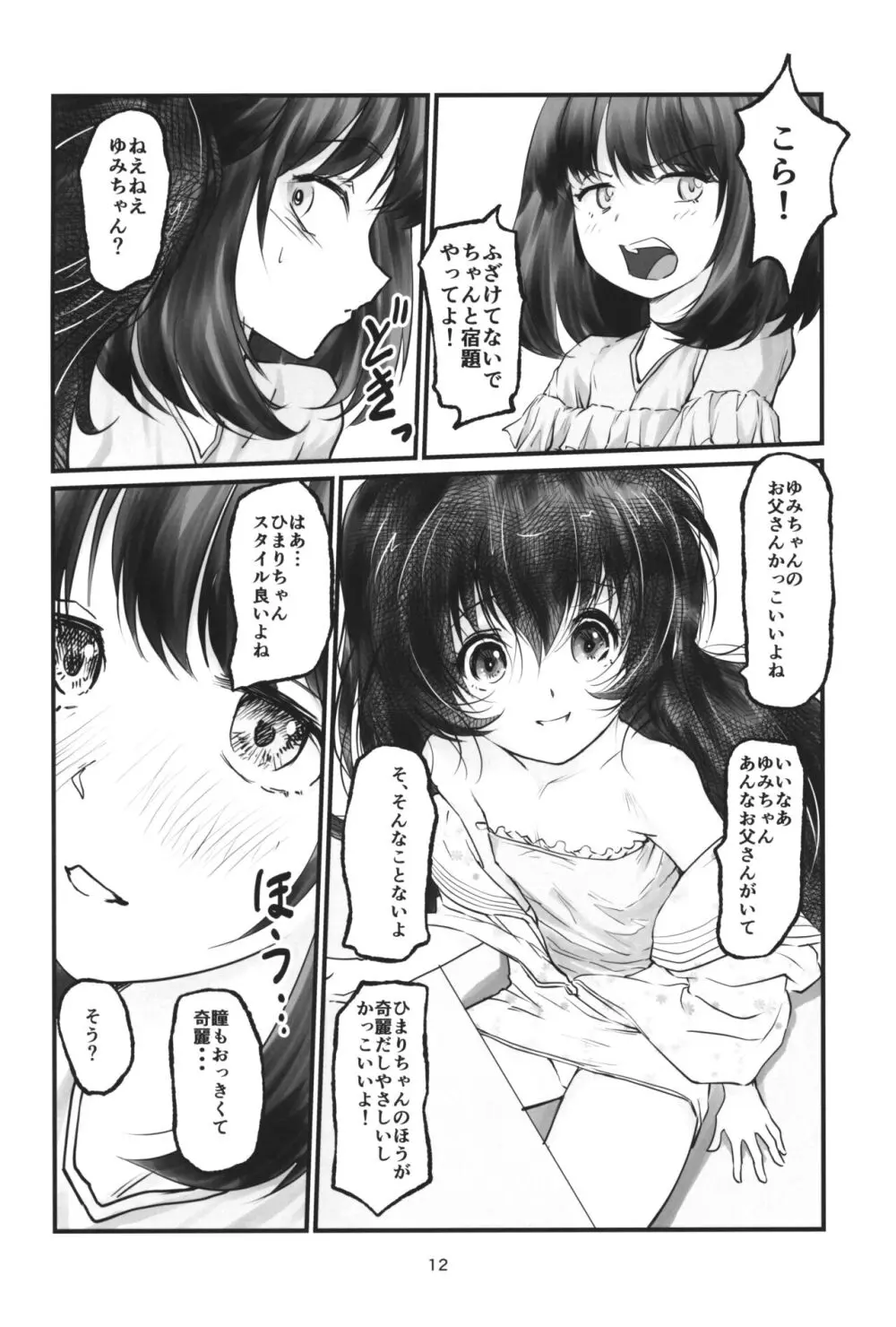 月光帳7 お勉強会編 - page11