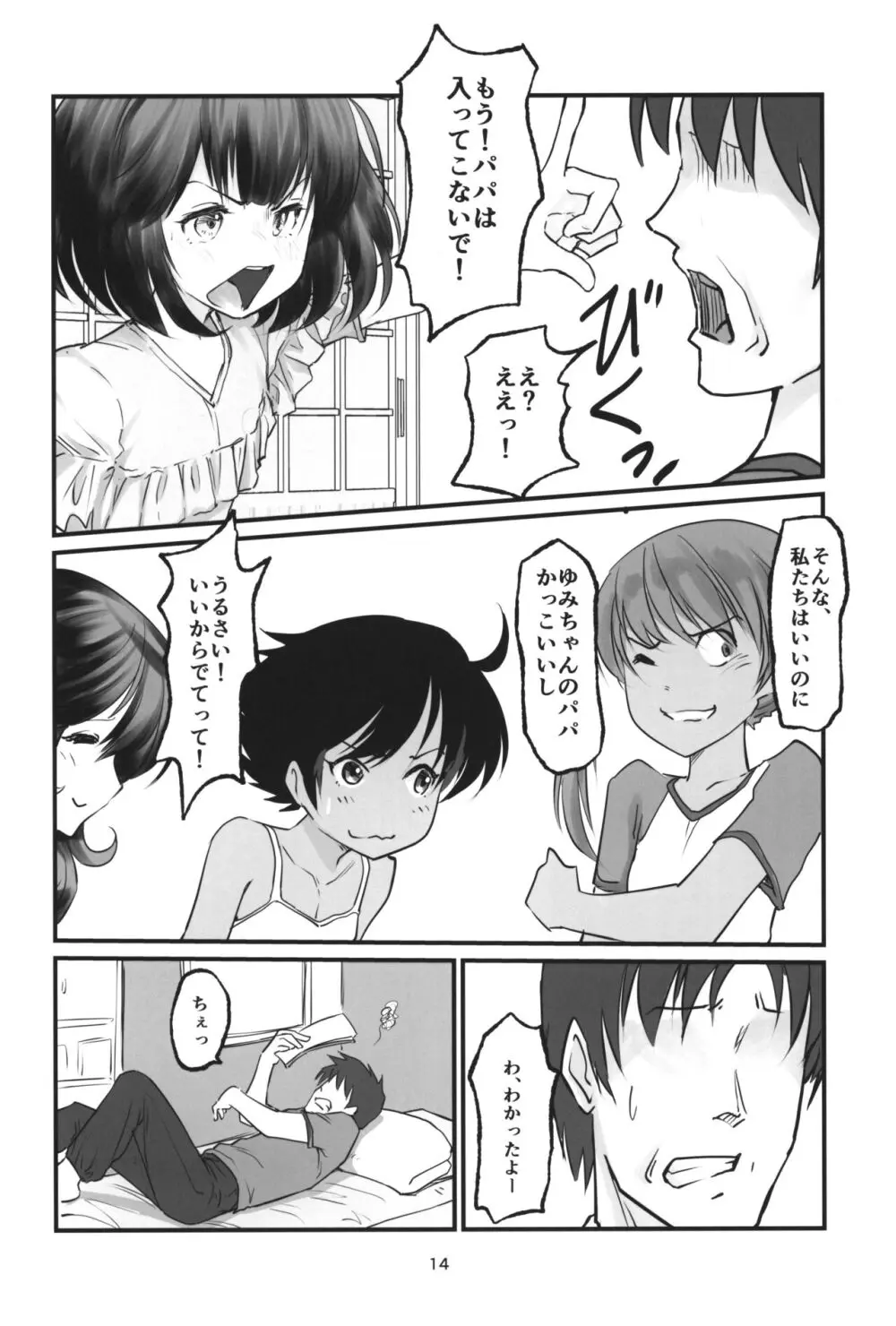 月光帳7 お勉強会編 - page13