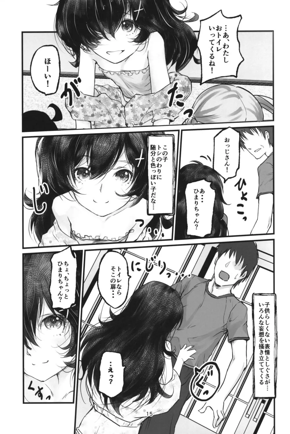 月光帳7 お勉強会編 - page14