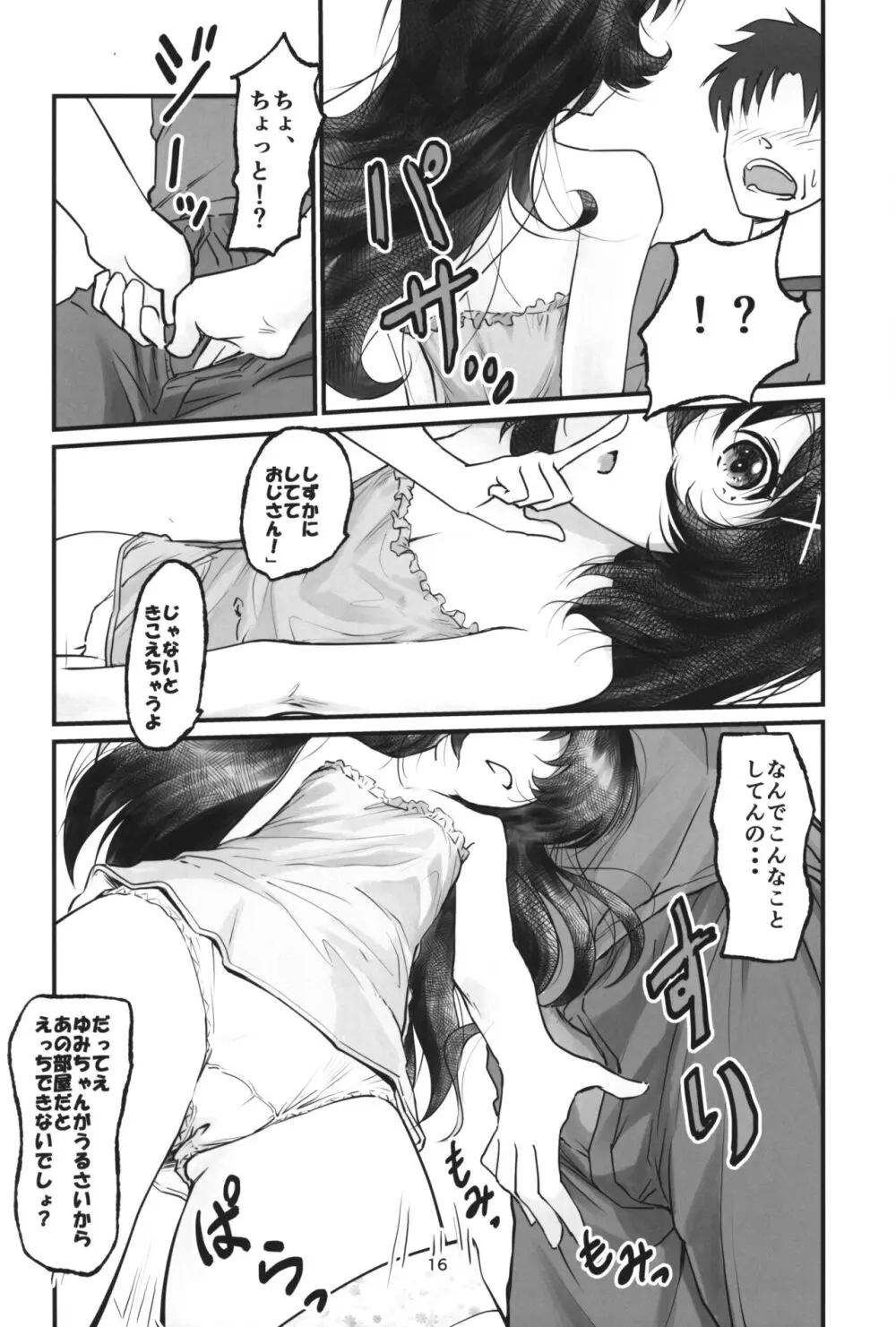 月光帳7 お勉強会編 - page15