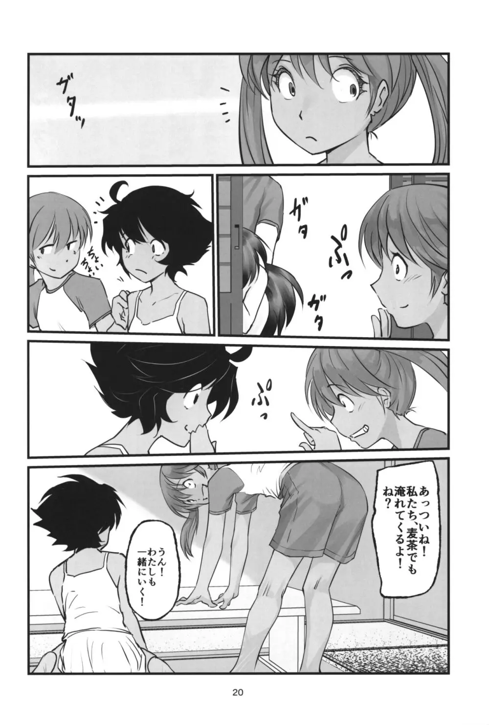 月光帳7 お勉強会編 - page19