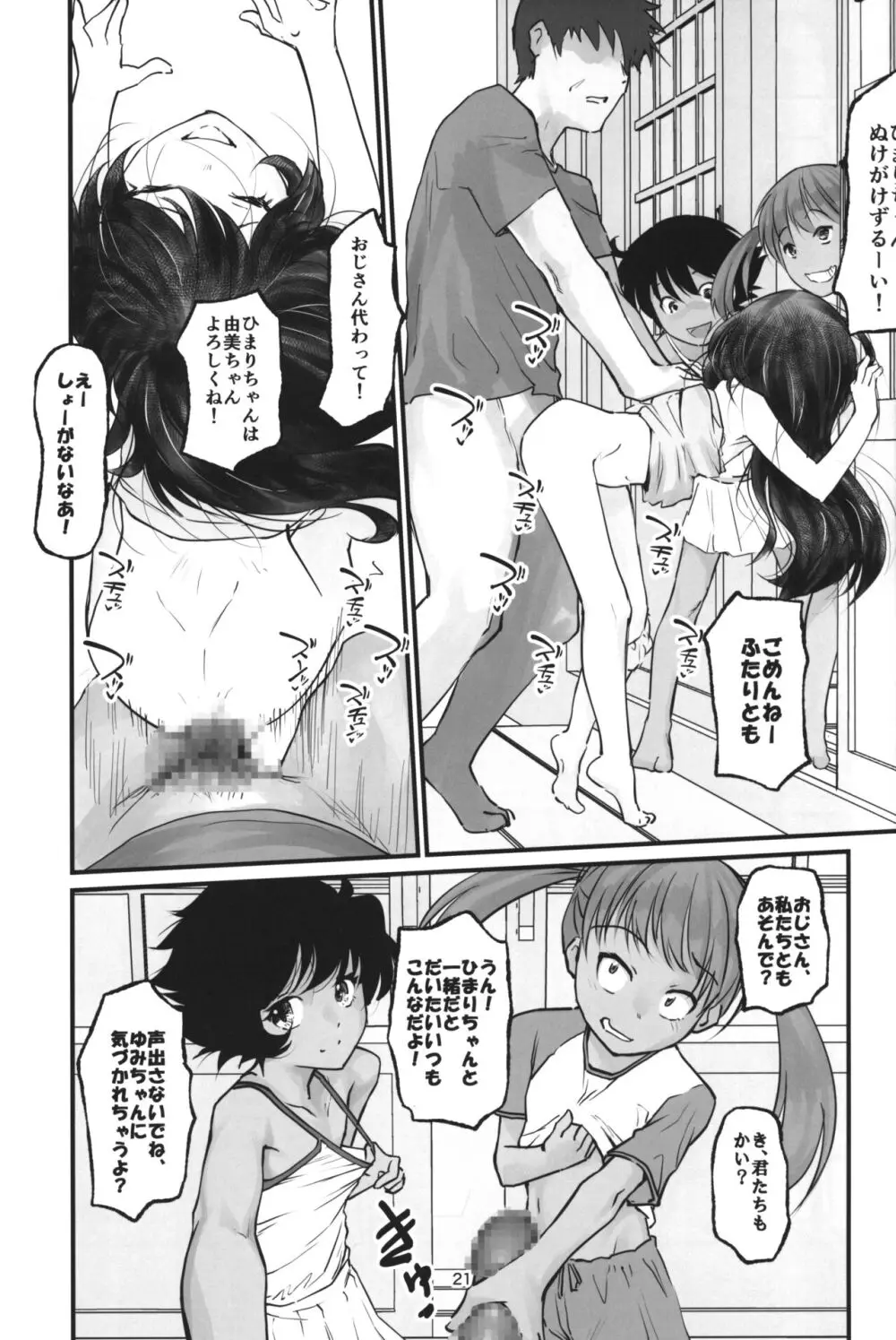 月光帳7 お勉強会編 - page20