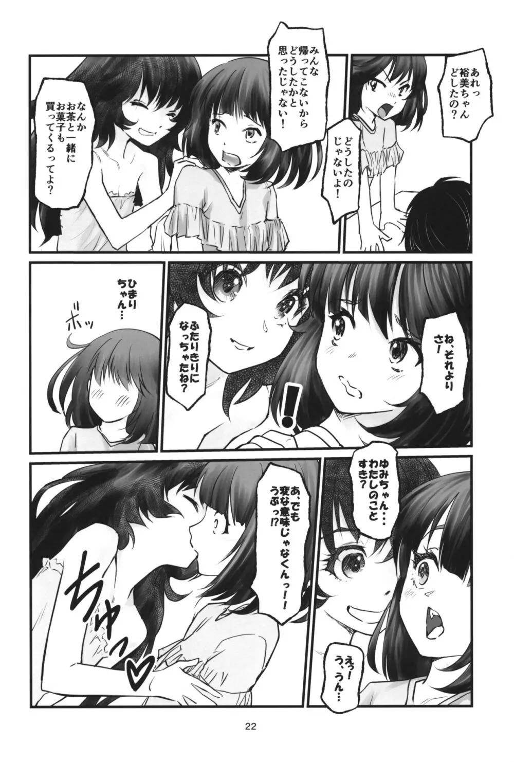 月光帳7 お勉強会編 - page21