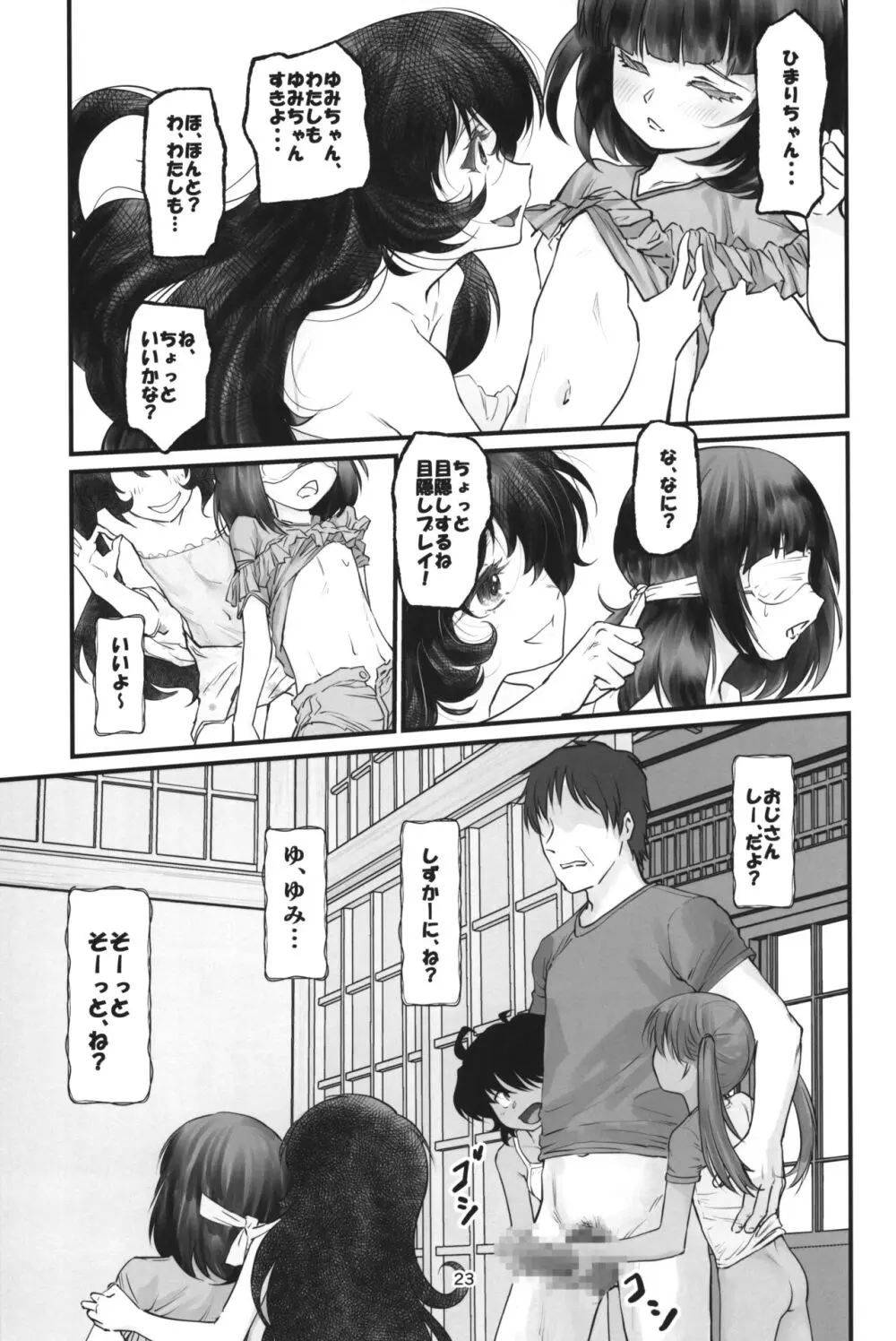 月光帳7 お勉強会編 - page22