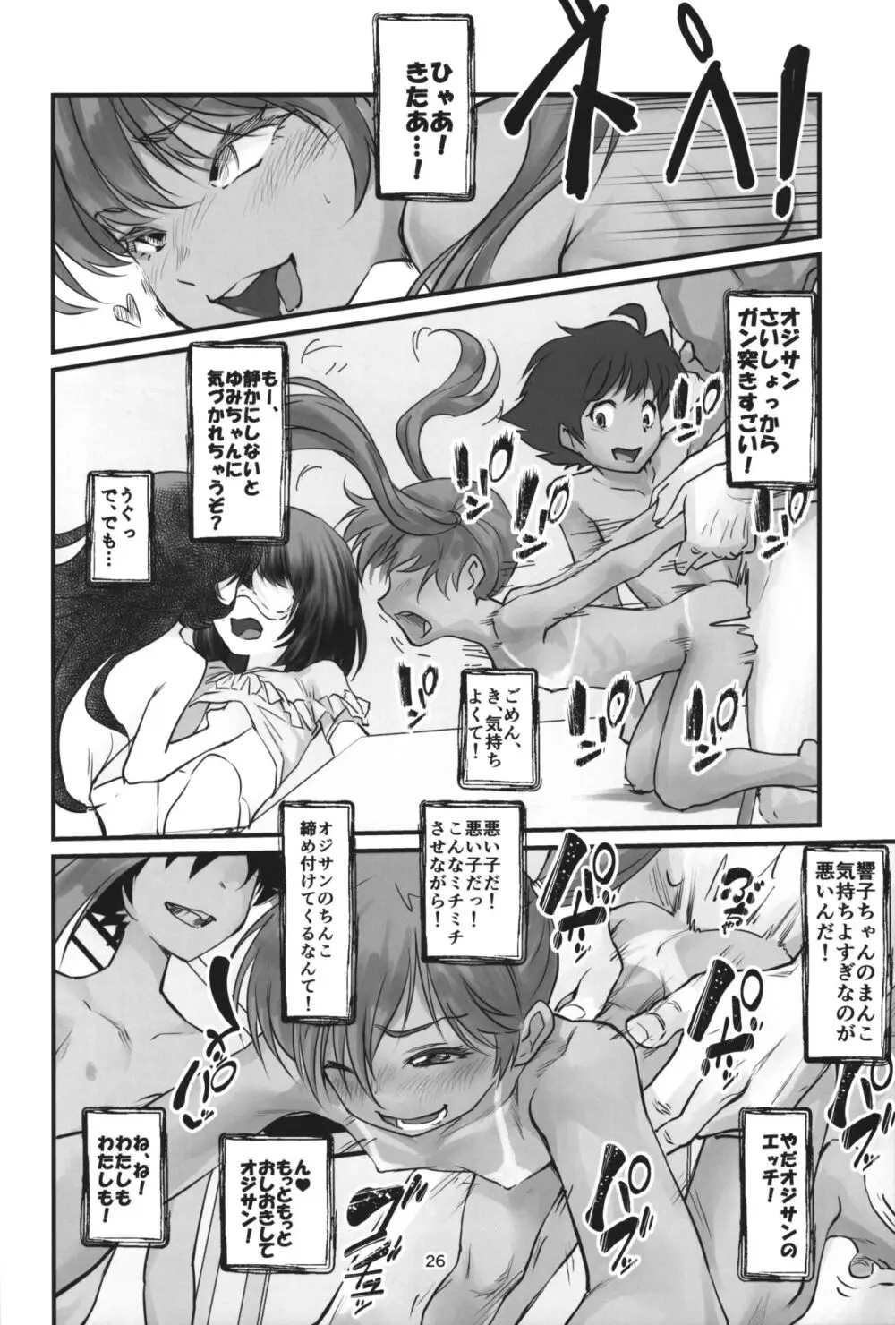 月光帳7 お勉強会編 - page25