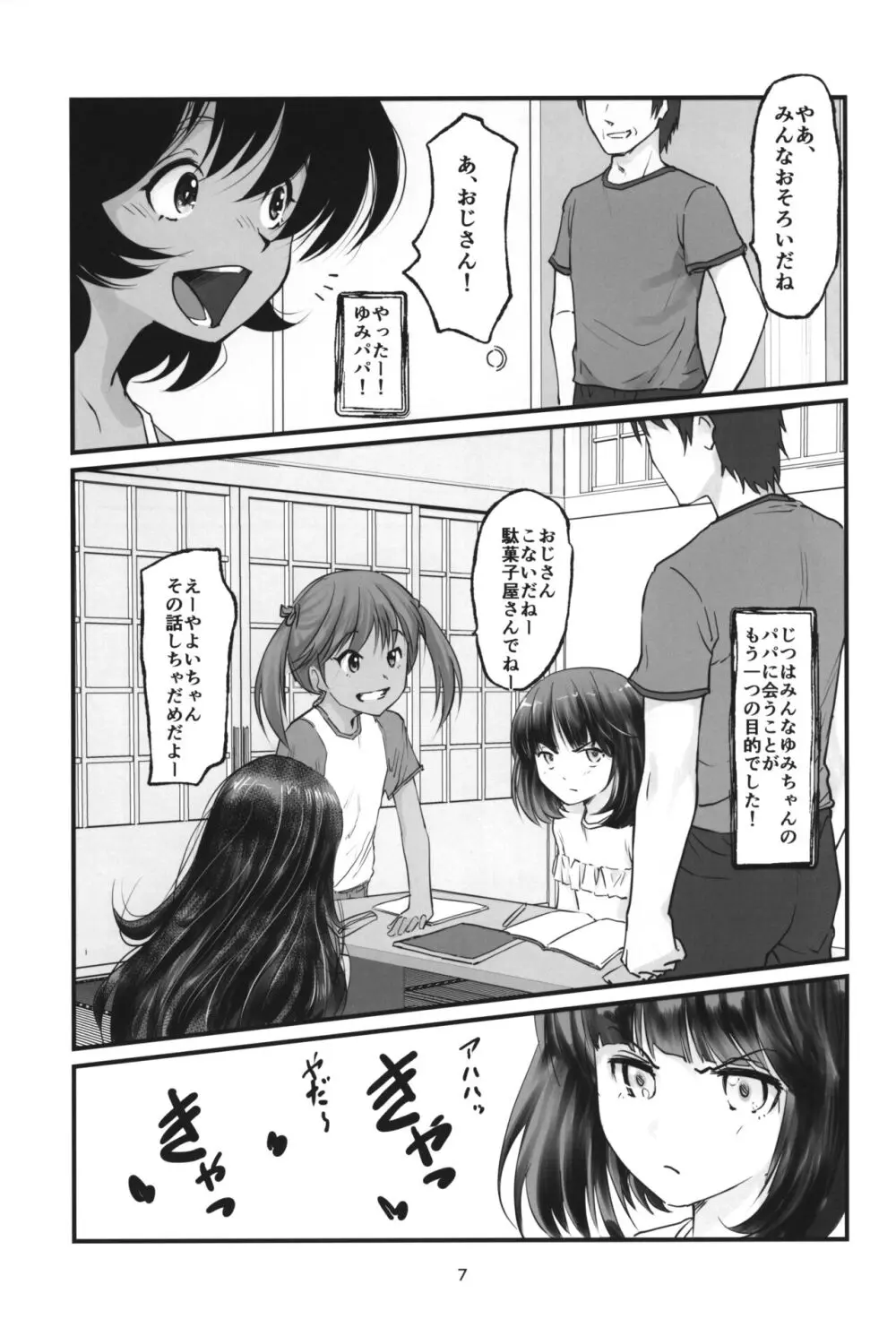 月光帳7 お勉強会編 - page6