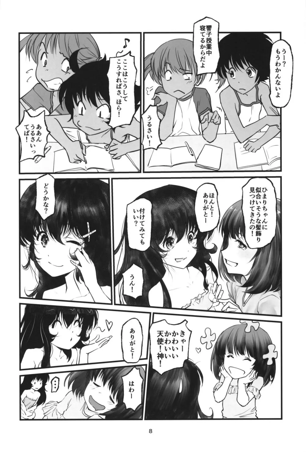 月光帳7 お勉強会編 - page7