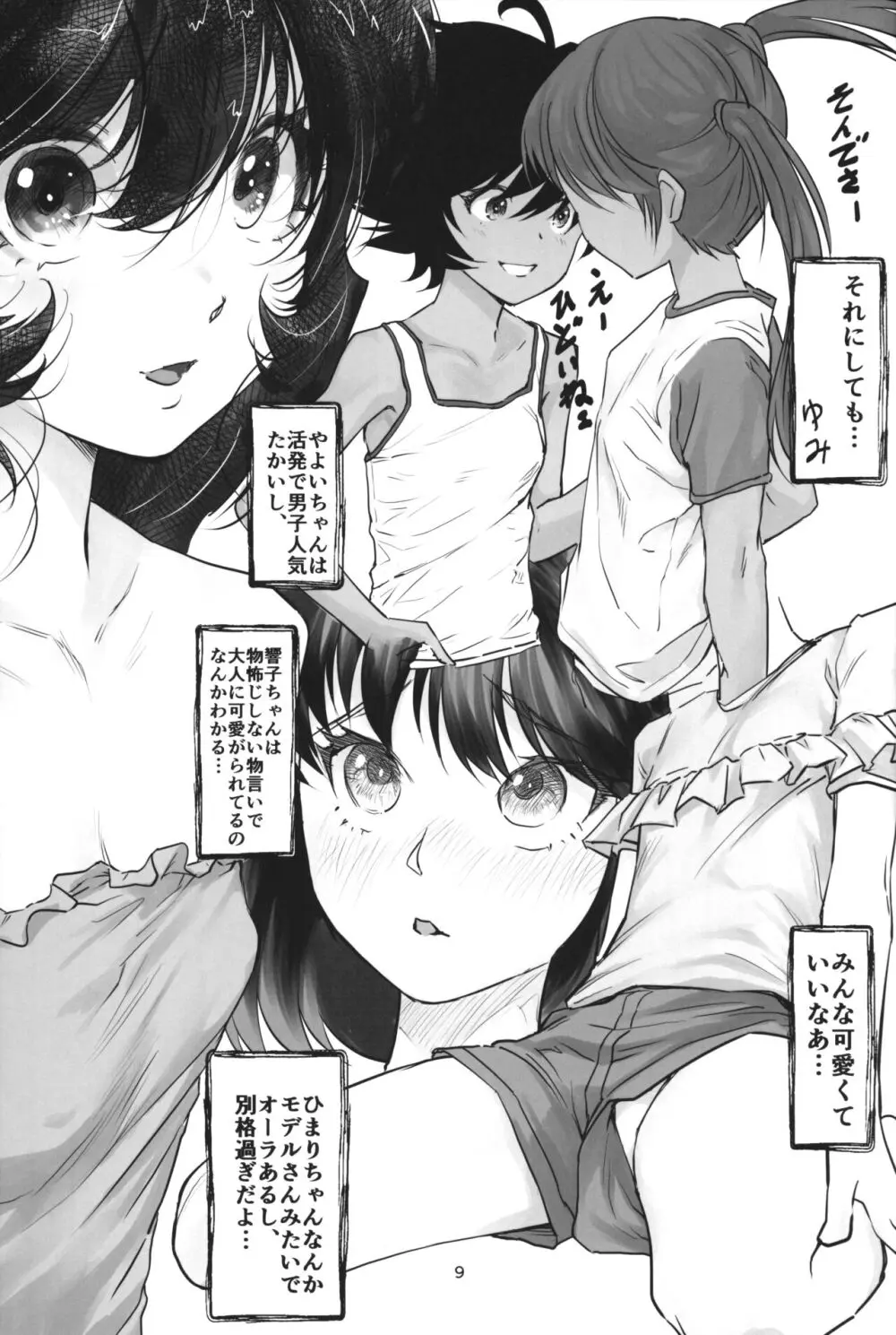 月光帳7 お勉強会編 - page8