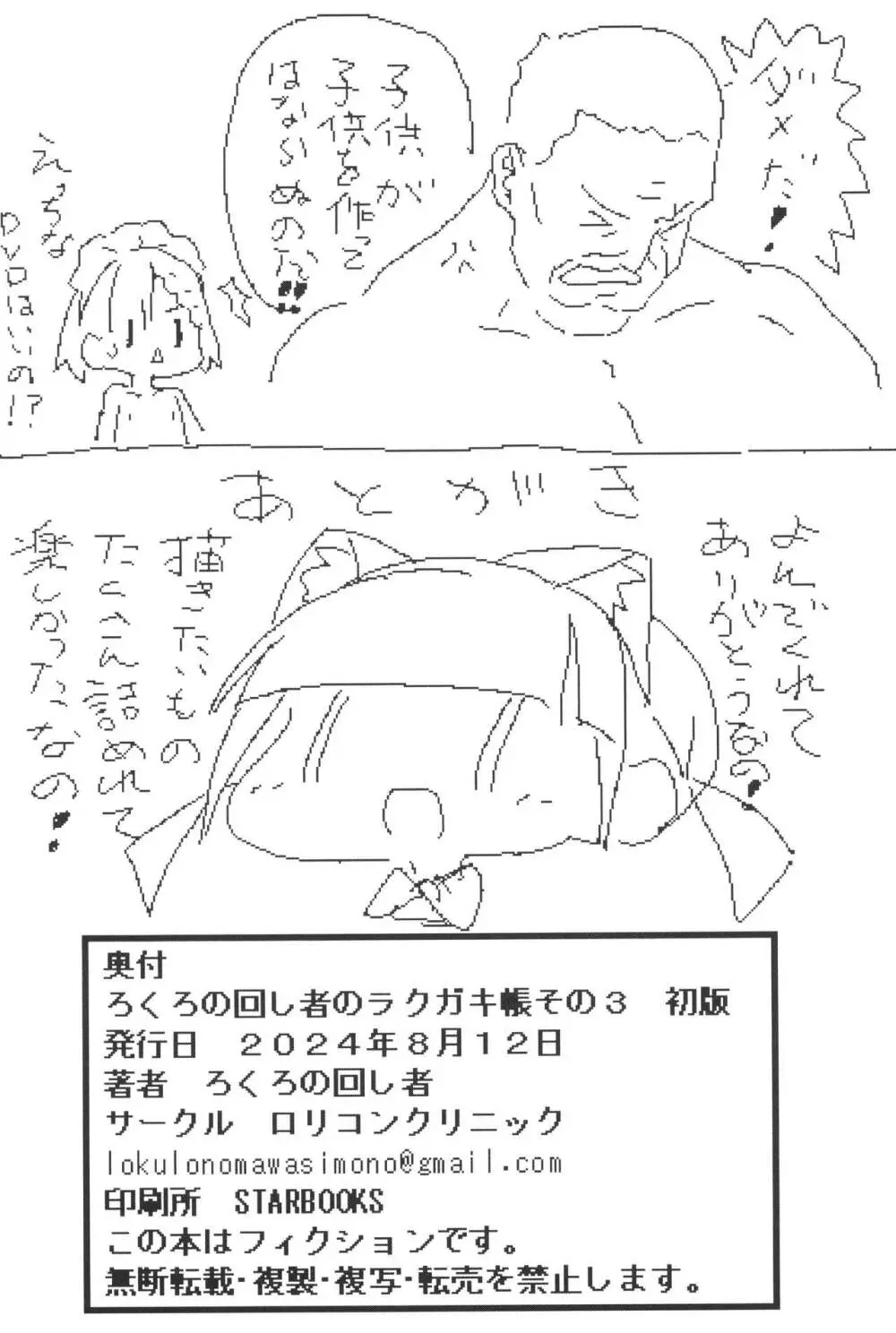 ろくろの回し者のラクガキ帳 その3 - page15