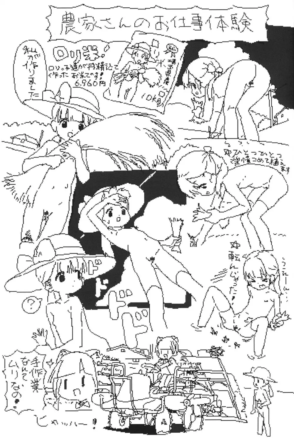 ろくろの回し者のラクガキ帳 その3 - page6