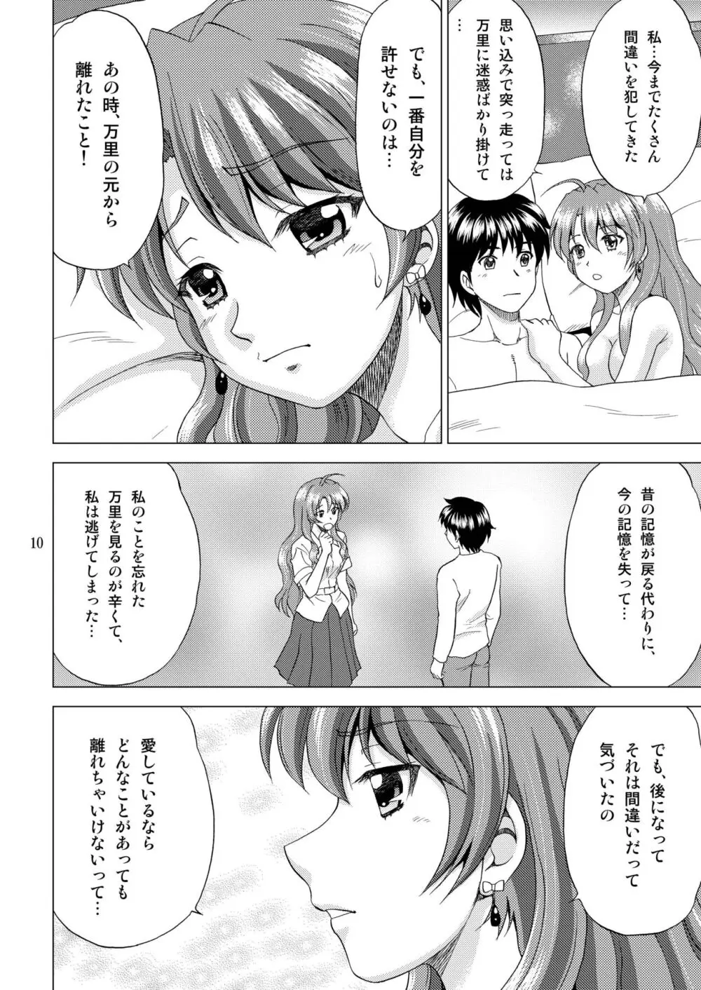 ゴールデンボディ - page10